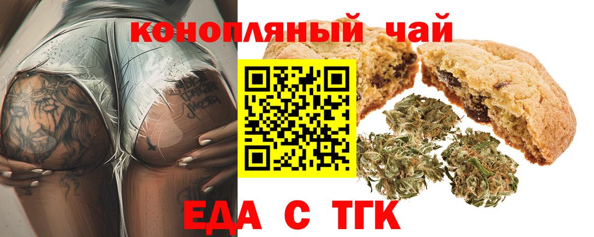 Еда ТГК конопля  Вход с VPN  Димитровград 