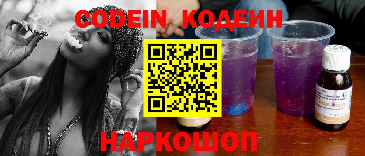 Кодеин Purple Drank Димитровград