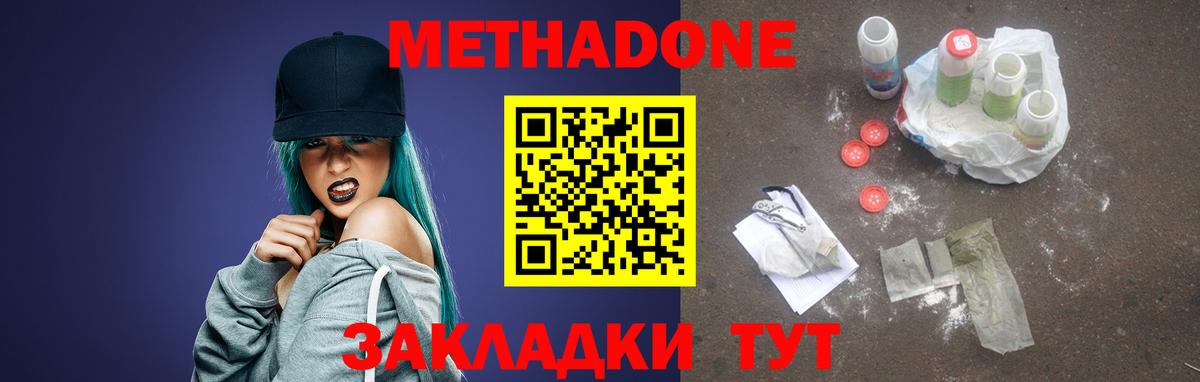 МЕТАДОН белоснежный Димитровград